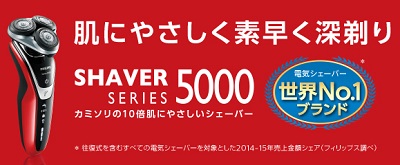 フィリップス シェーバー 5000シリーズ s5076/06口コミ評判とレビュー