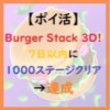 Burger Stack 3D!アイキャッチ
