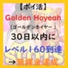 Golden Hoyeahアイキャッチ