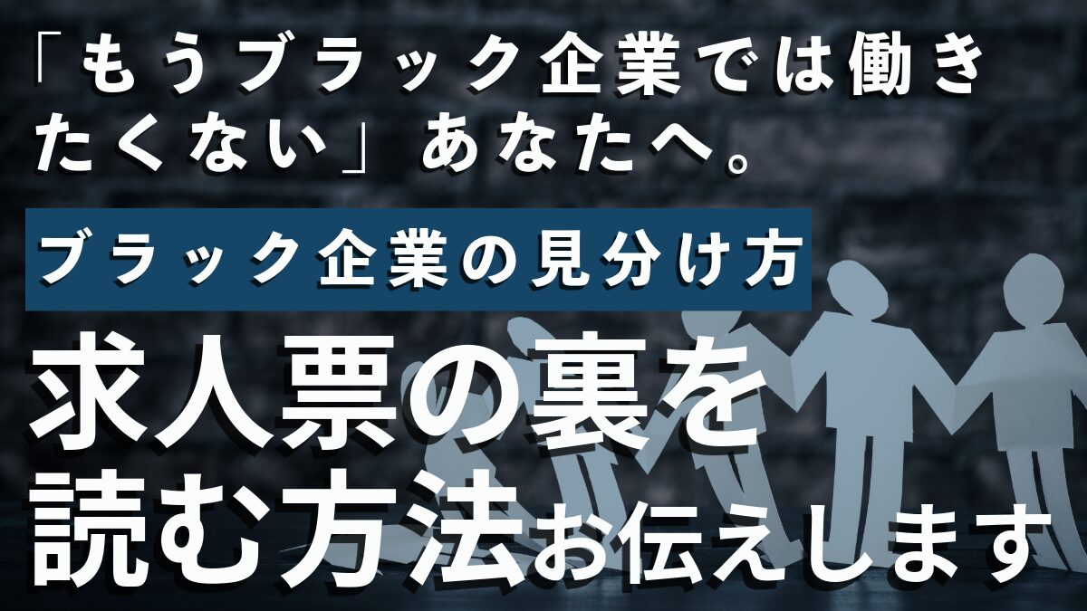 harowork-black-kigyo-miwakekata-eyecatch