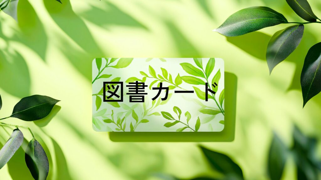 rakutenbooks-toshocard-next-image01