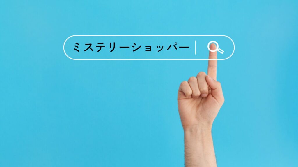 fukugyo-mysteryshopper-anken-image05