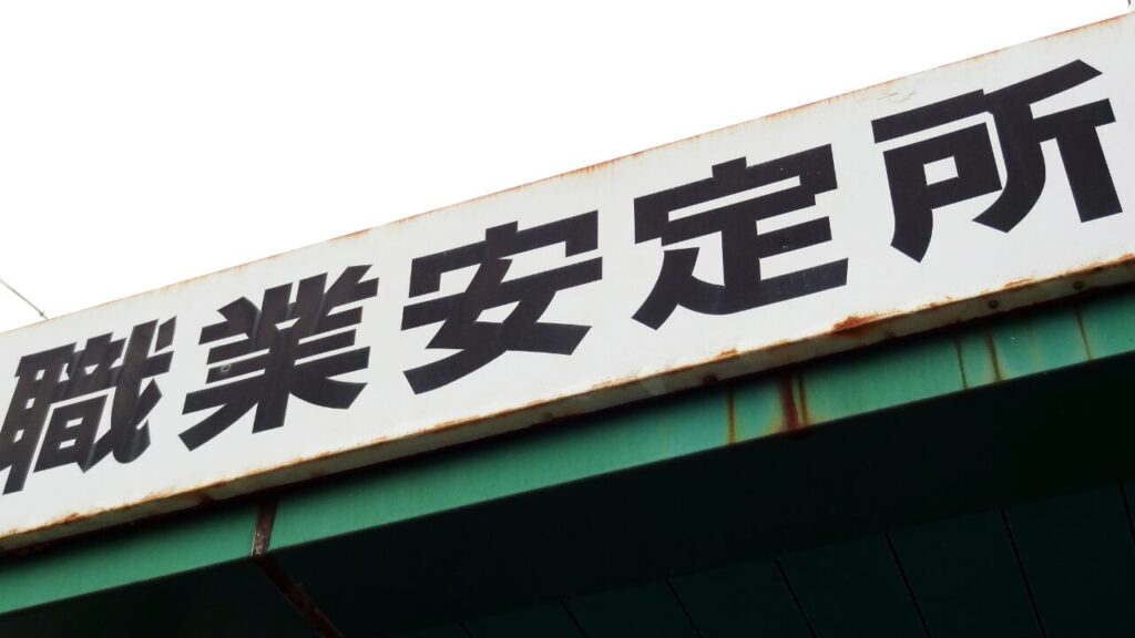 musyoku-shien-hellowork-image01