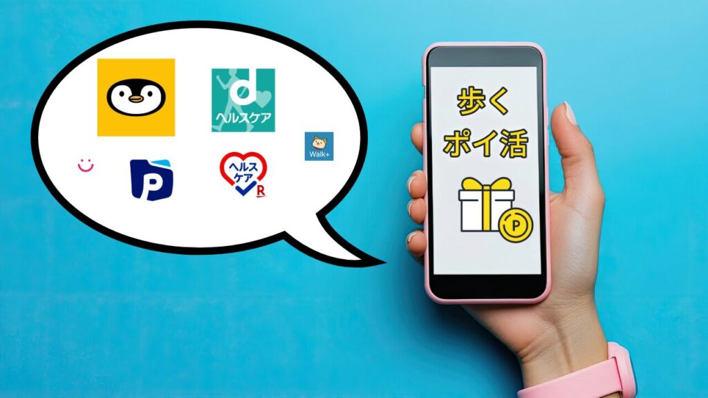 poikatsu-aruku-dake-app-image05